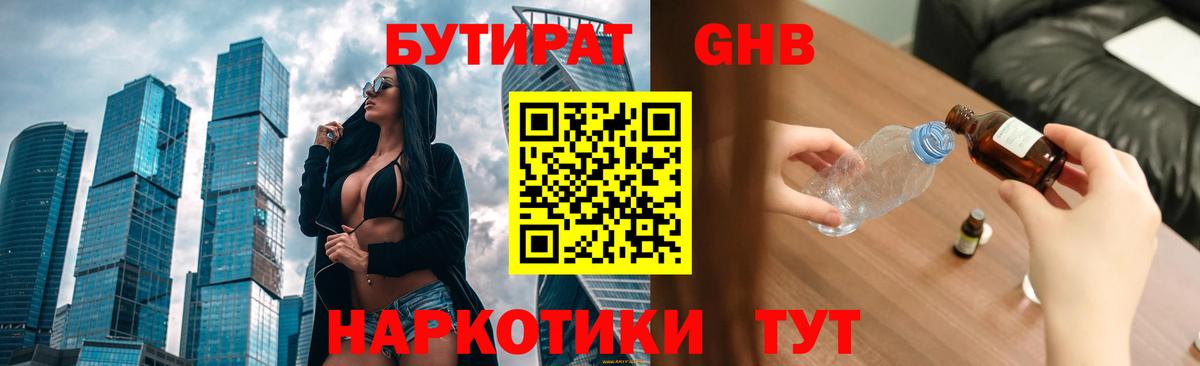 БУТИРАТ бутик Протвино