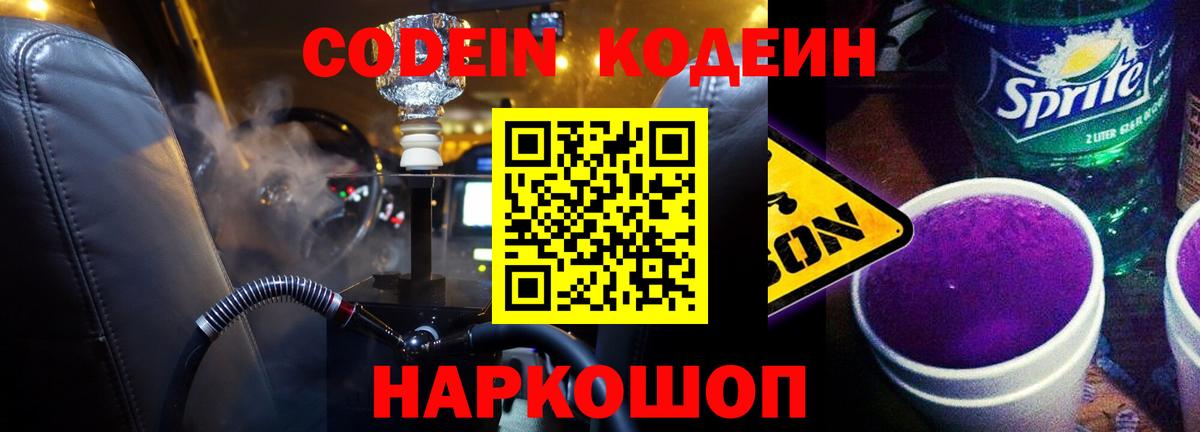Протвино  Кодеин Purple Drank  Вход с VPN 