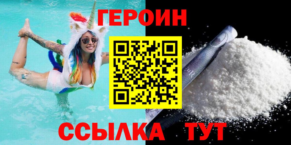 Протвино  ГЕРОИН VHQ  Вход с VPN 