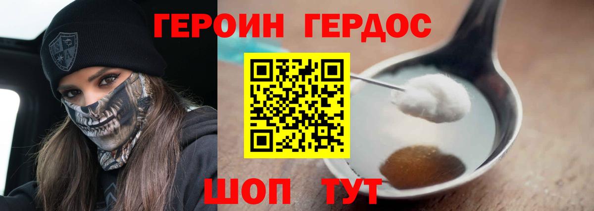 ГЕРОИН гречка Протвино