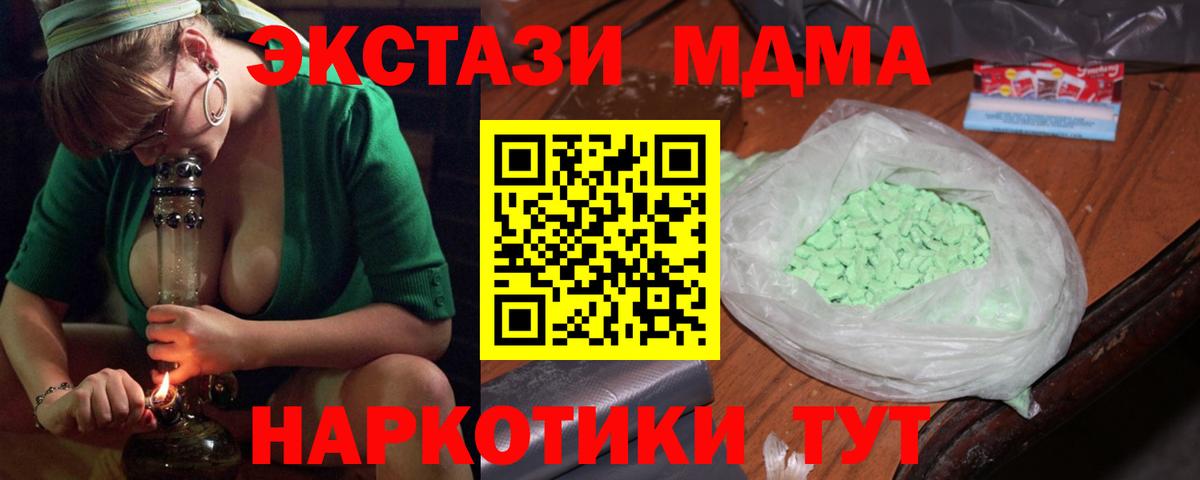 МДМА  Вход с VPN  Протвино  MDMA Molly 