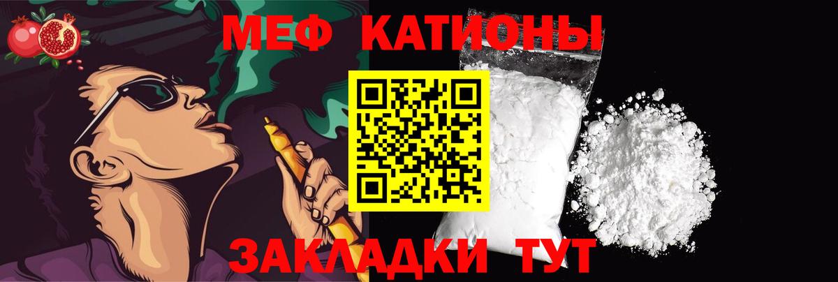 Меф Протвино