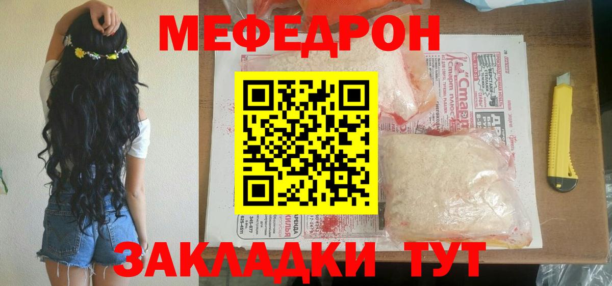 МЯУ-МЯУ  Меф 4 MMC  Протвино  Вход с VPN  МЯУ-МЯУ mephedrone 